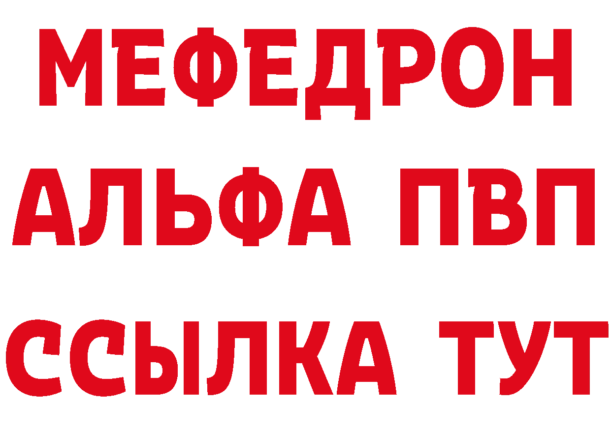 МЕФ 4 MMC зеркало даркнет MEGA Гаджиево